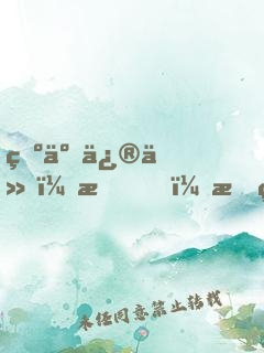 為了修仙，我！拒絕百億家產(chǎn)！